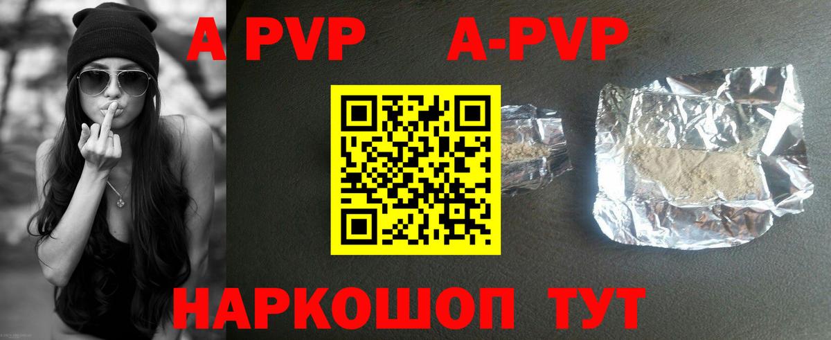 как найти закладки  A-PVP Соль  А ПВП  Вход с VPN  Удомля  А ПВП Соль 