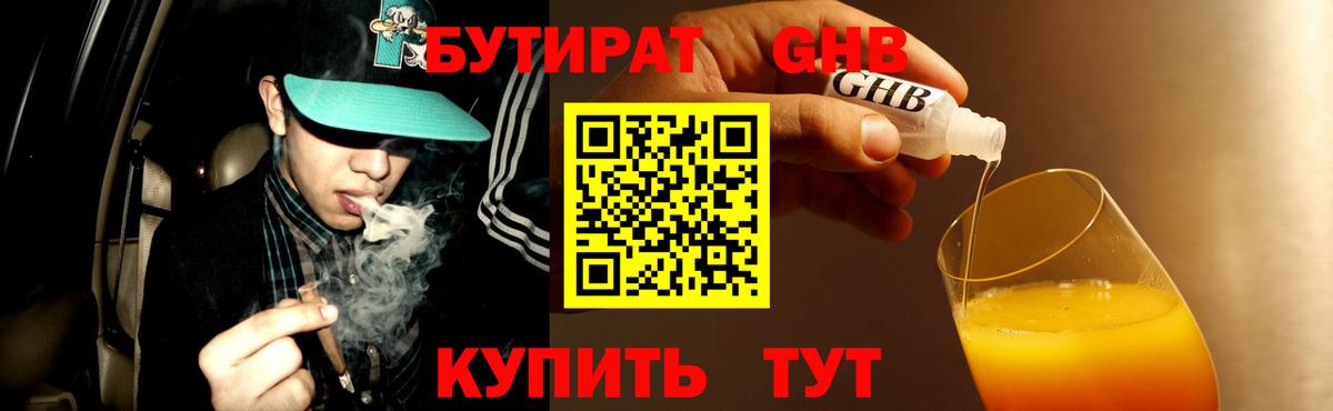 БУТИРАТ  Бутират оксибутират  Вход с VPN  Удомля 