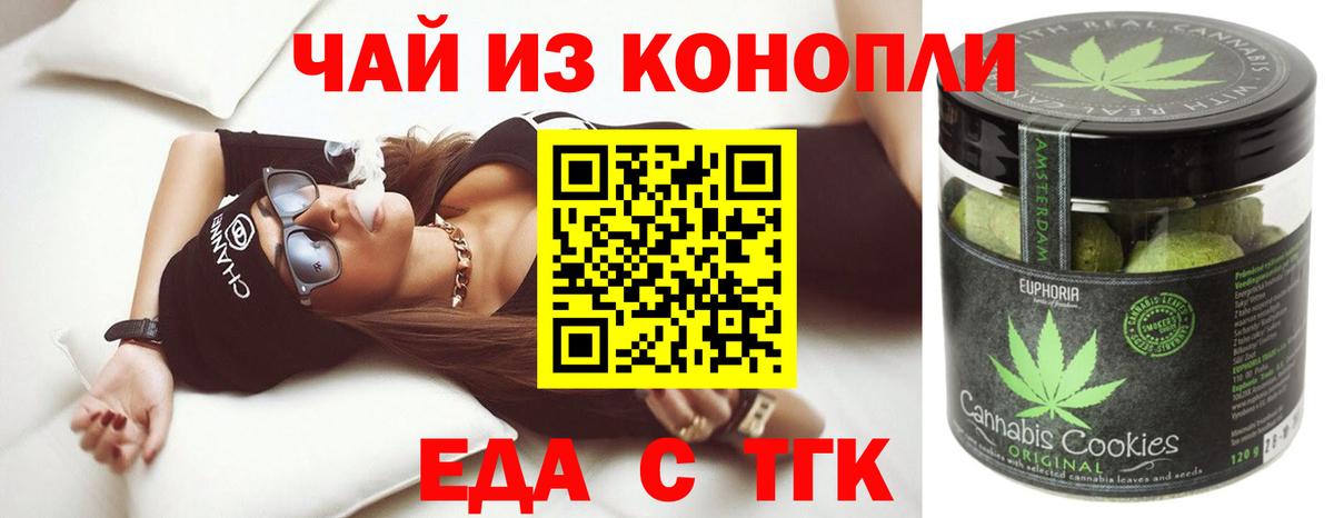 Печенье с ТГК конопля  Вход с VPN  Удомля 