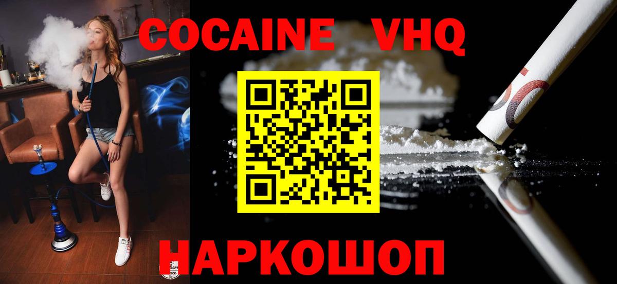 Cocaine 97% Удомля