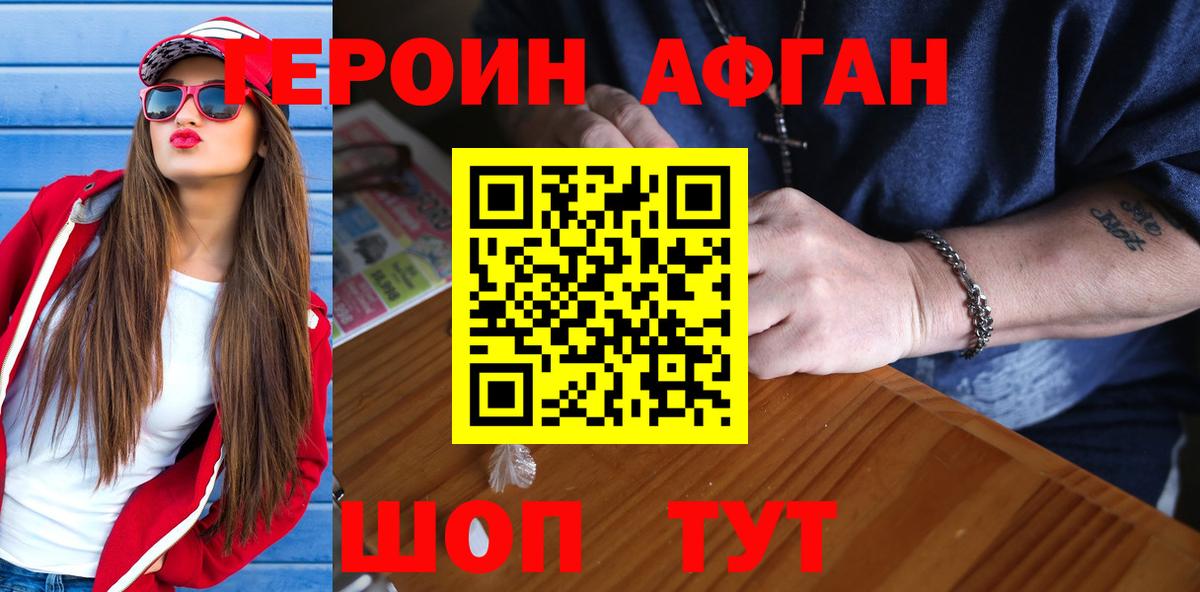 Героин Афган  Вход с VPN  Удомля 