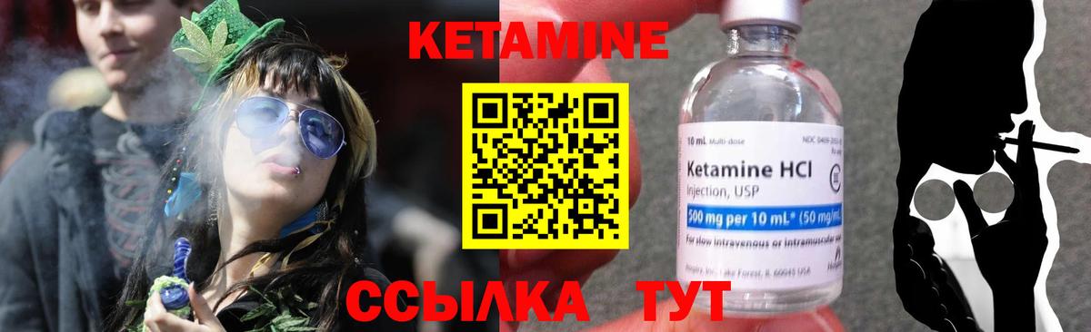 КЕТАМИН VHQ Удомля