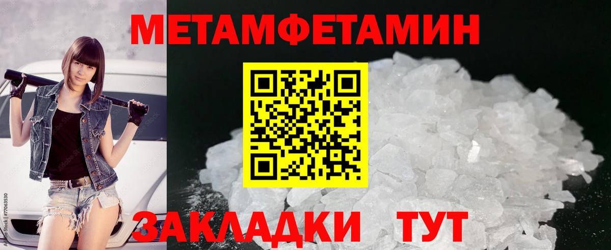 МЕТАМФЕТАМИН кристалл  Вход с VPN  Удомля  МЕТАМФЕТАМИН кристалл 