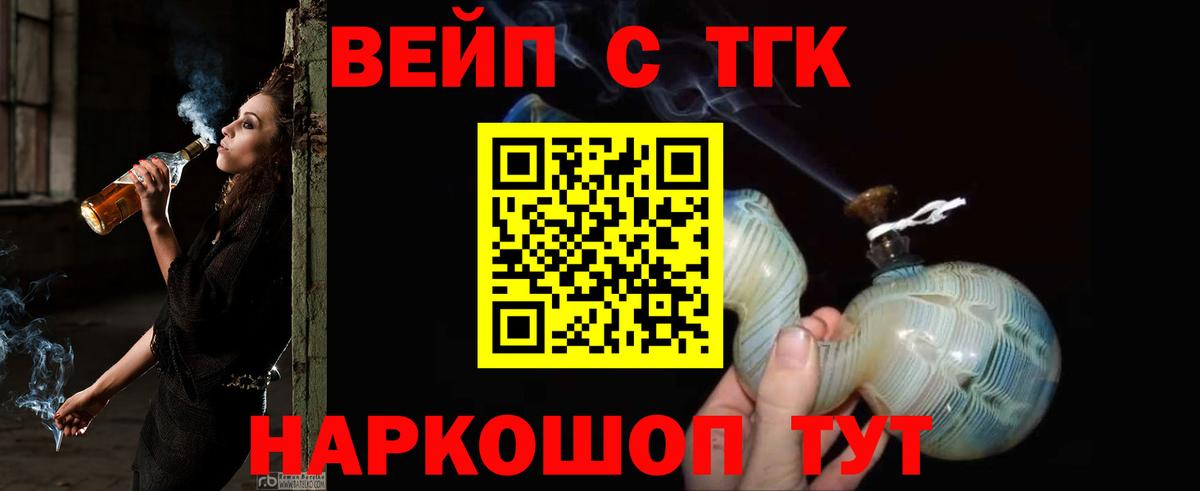 ТГК вейп Удомля
